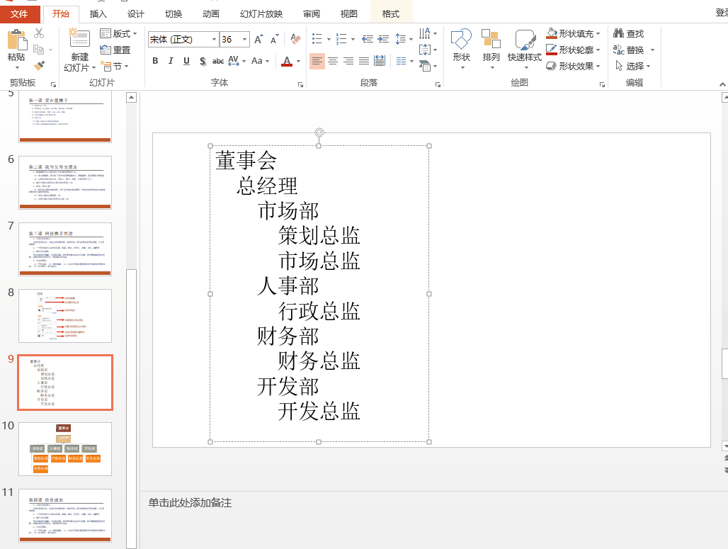 在 PPT 中绘制组织结构图,一步一步来。